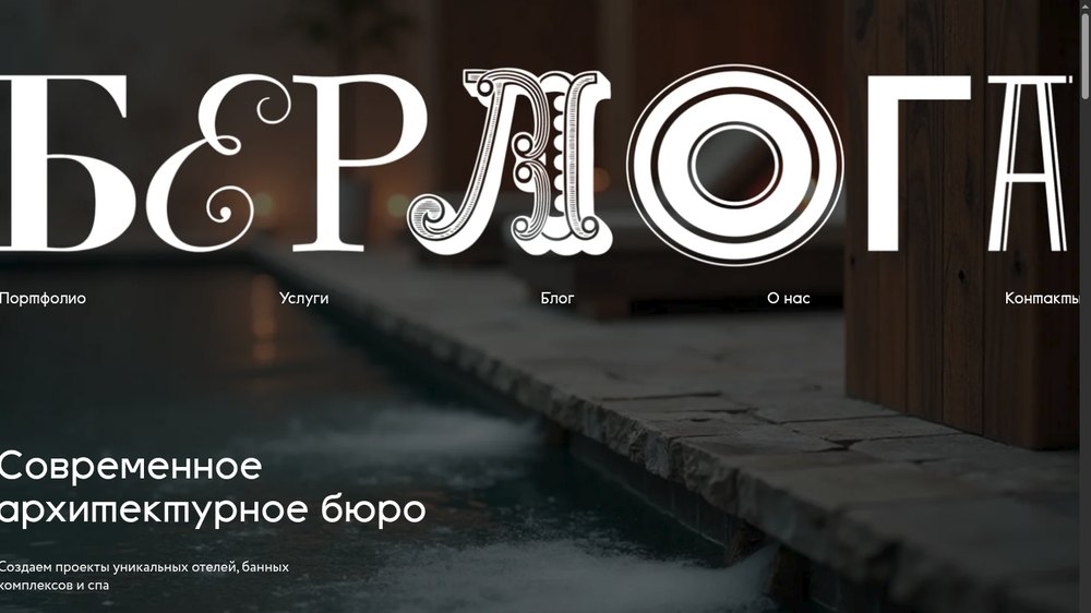 Сайт архитектурного бюро