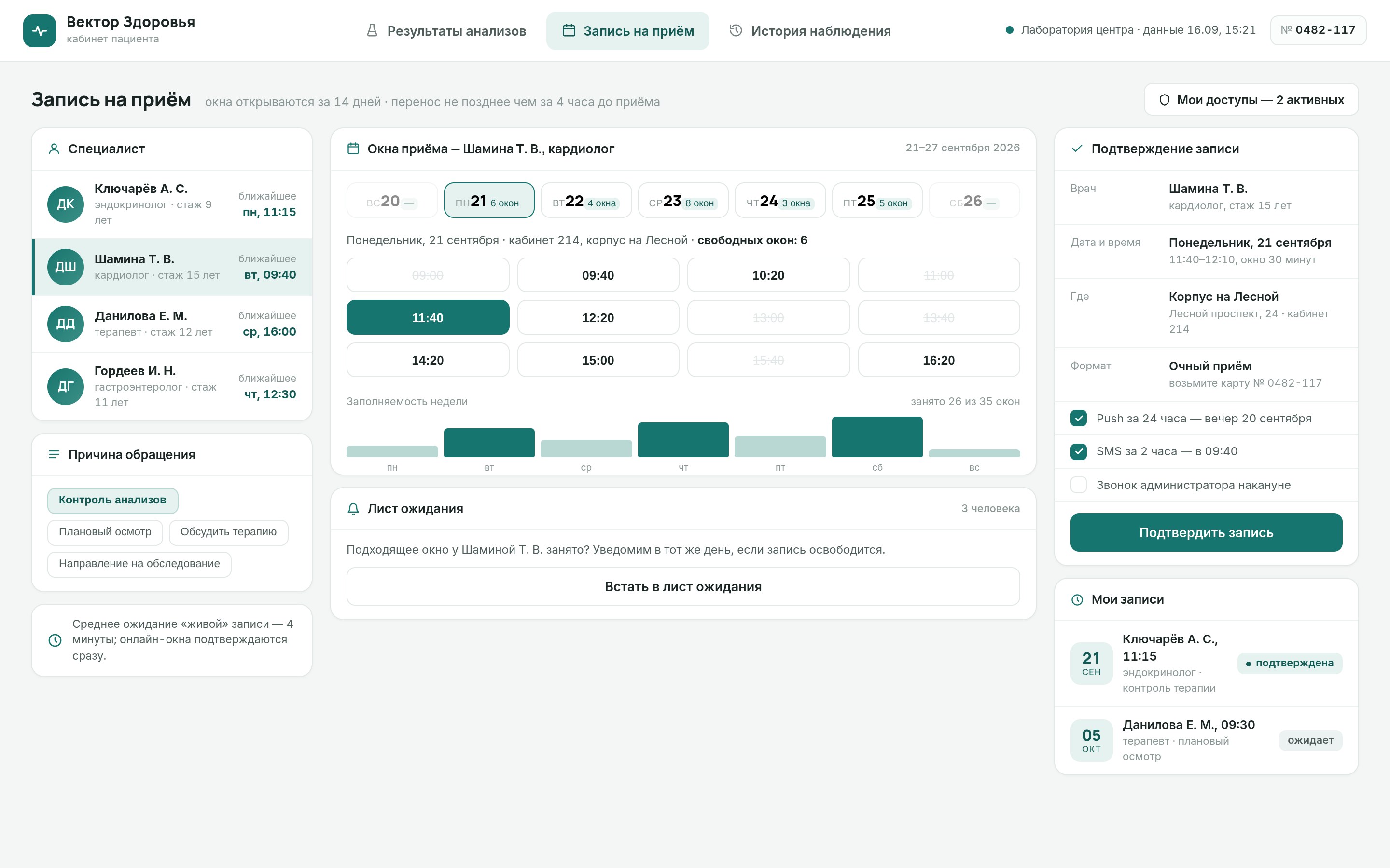 Запись на приём: свободные окна врачей и подготовка к исследованию