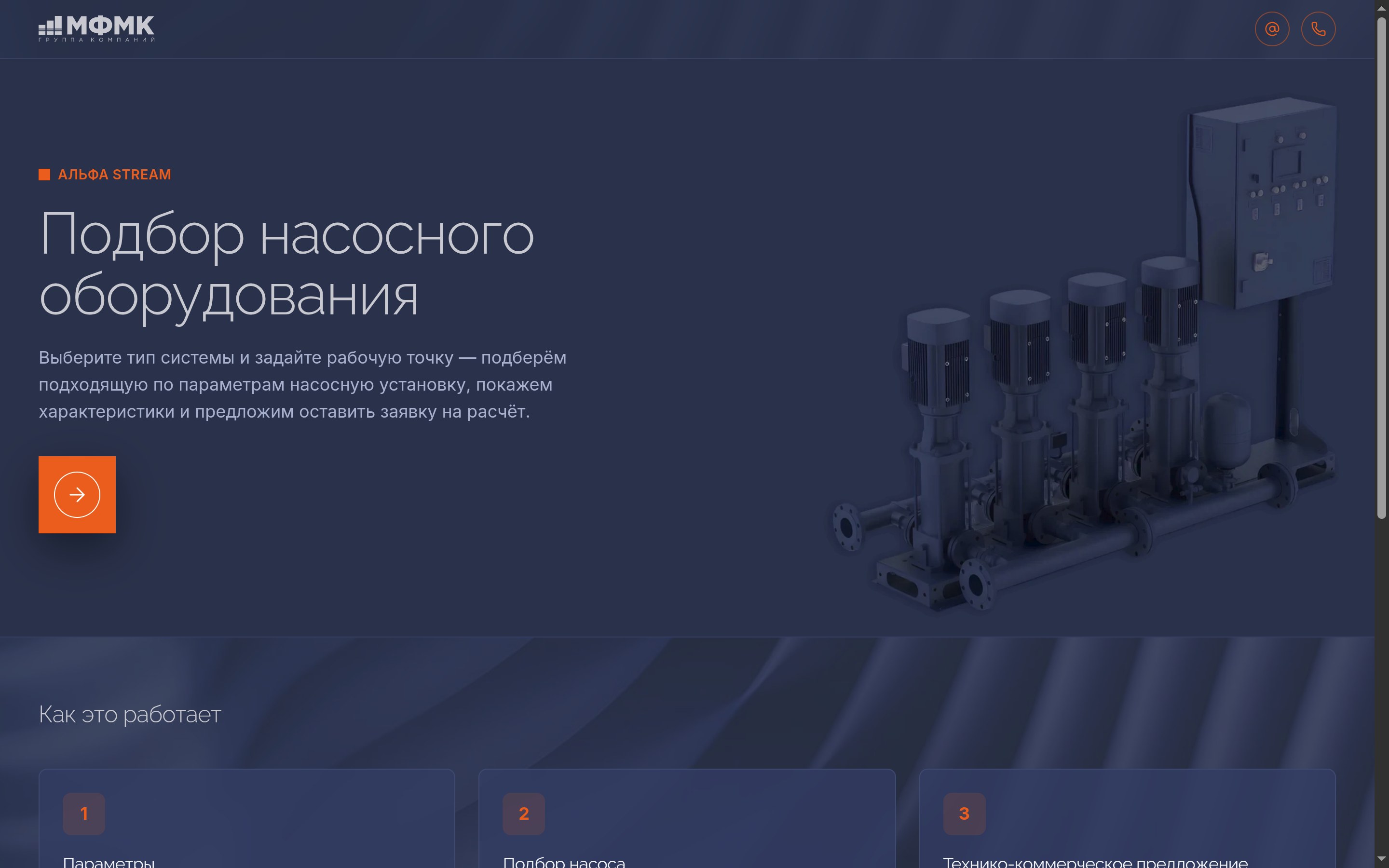 Подбор насосного оборудования и выпуск технико-коммерческих предложений